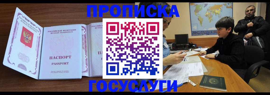 прописка 2025 в Кондрово